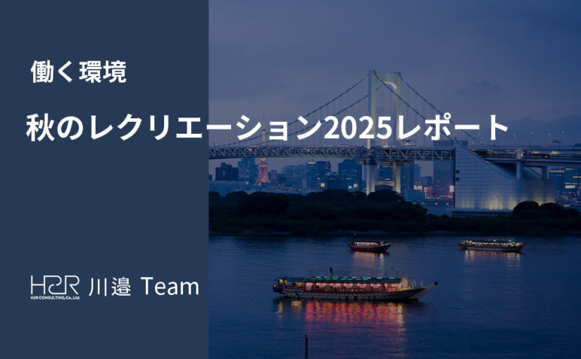 秋のレクリエーション2025レポート