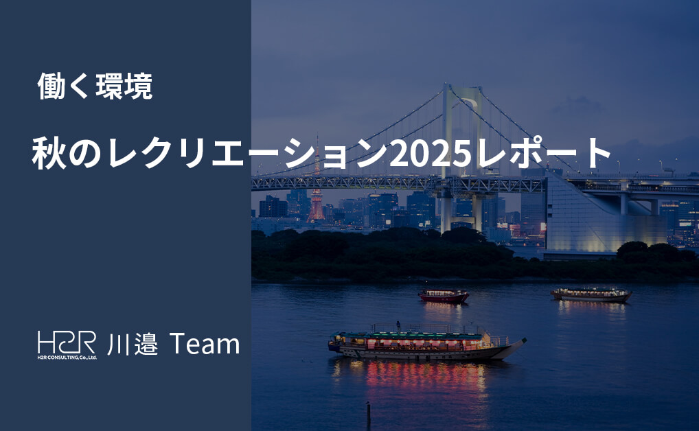 秋のレクリエーション2025レポート