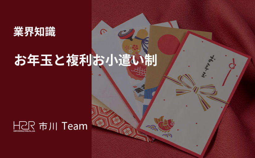 お年玉と複利お小遣い制